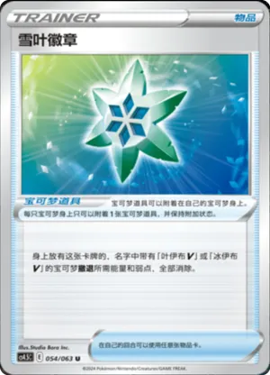 雪叶徽章