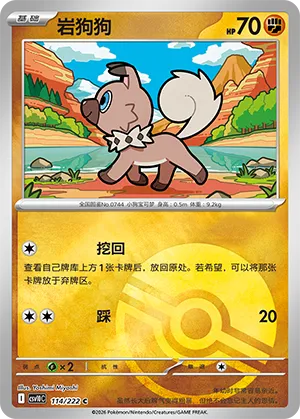 岩狗狗