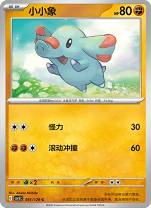 小小象