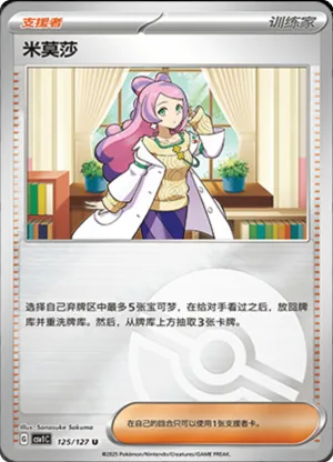 米莫莎