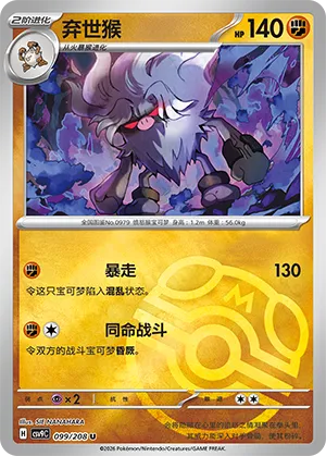 弃世猴