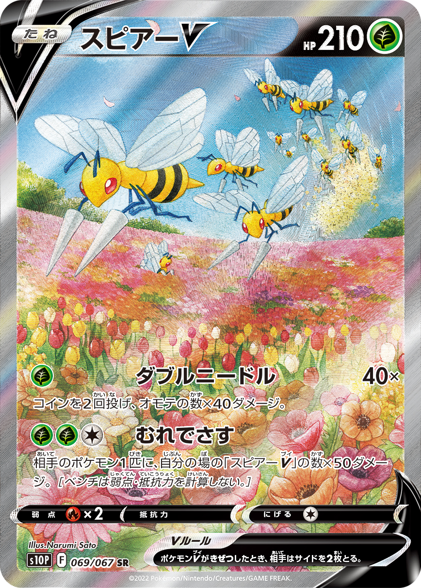 大针蜂V
