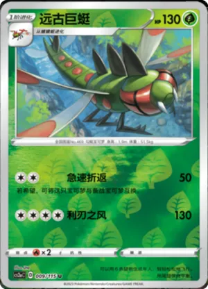 远古巨蜓