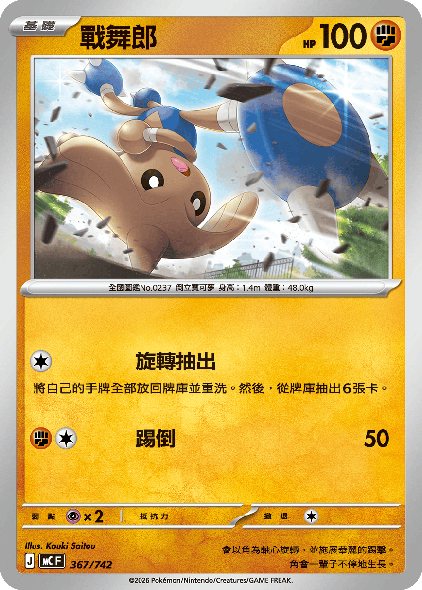战舞郎