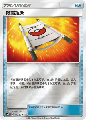 救援担架