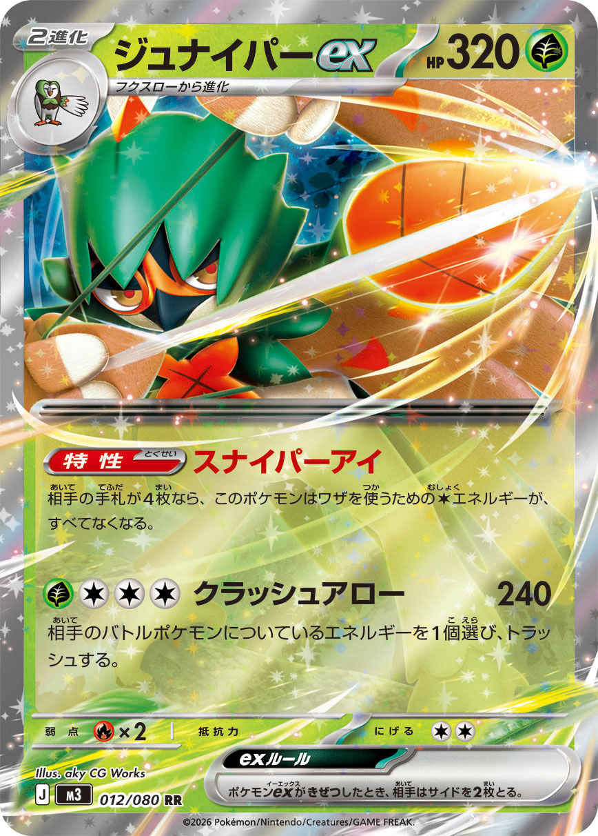 狙射树枭ex