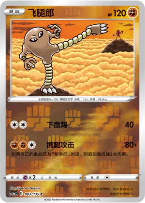 飞腿郎
