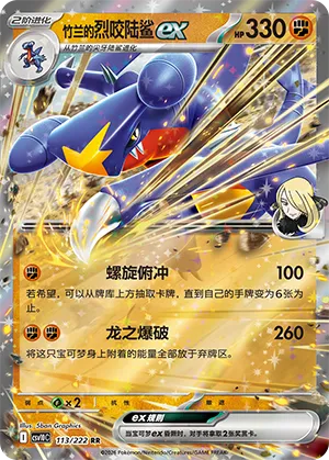 竹兰的烈咬陆鲨ex