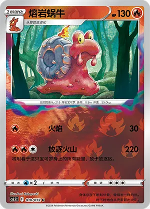 熔岩蜗牛