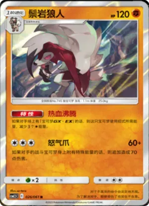 鬃岩狼人