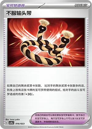 不服输头带