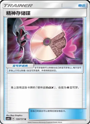 精神存储碟