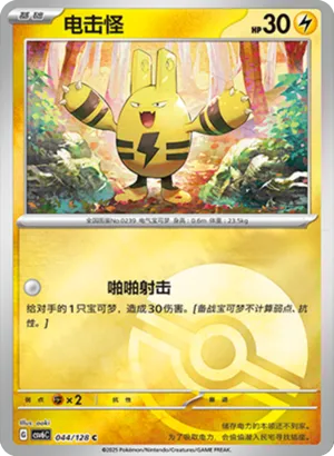 电击怪