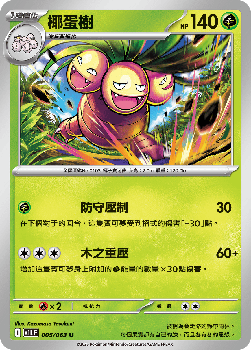 椰蛋樹