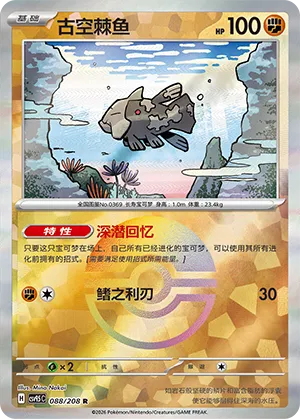 古空棘鱼