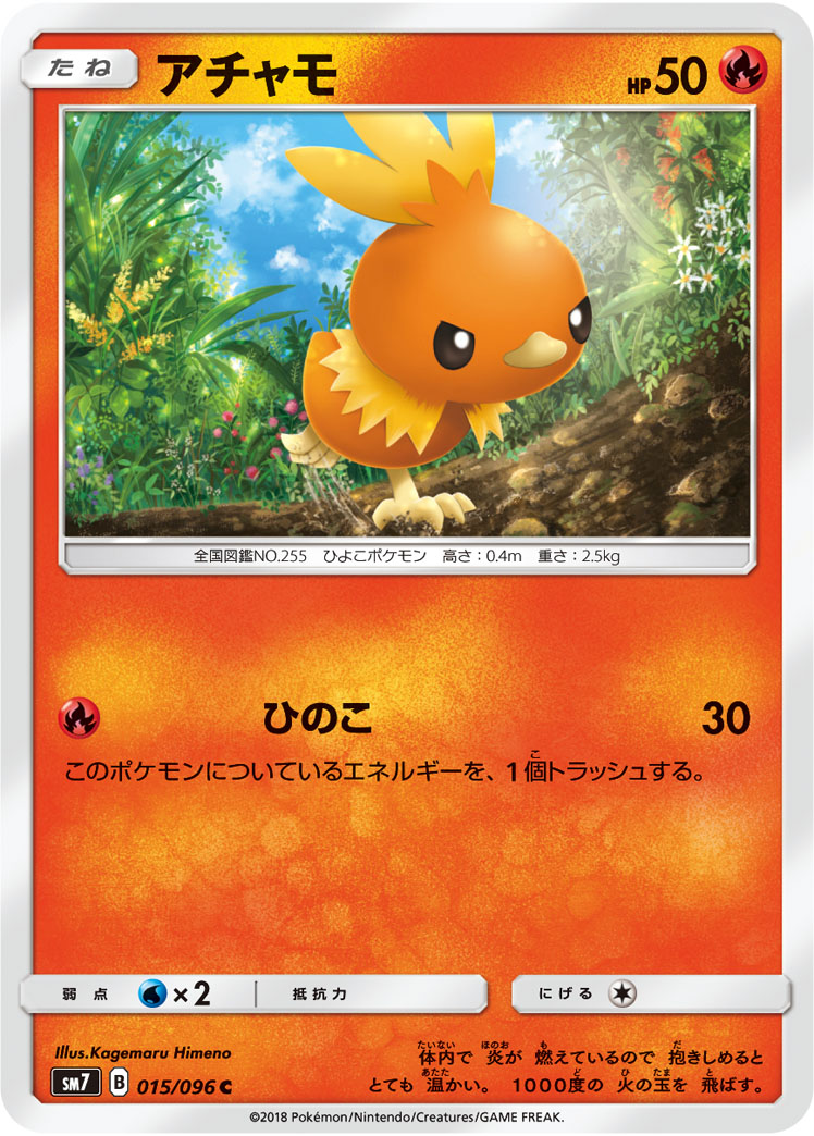 火稚鸡