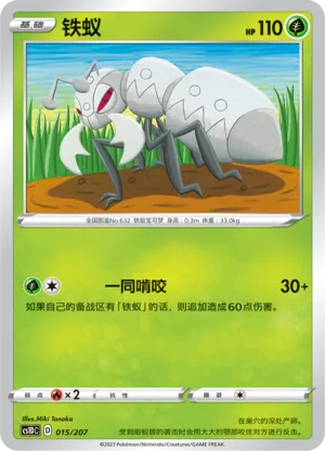铁蚁