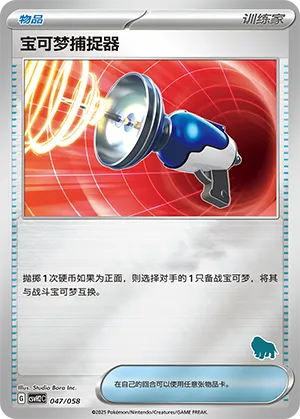 宝可梦捕捉器
