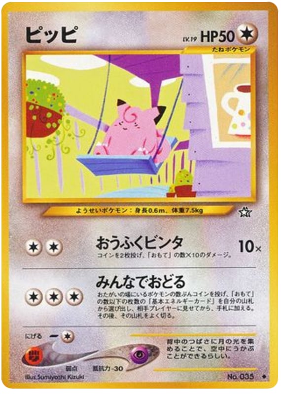 ピッピ
