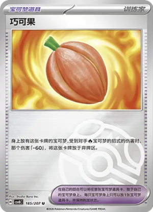 巧可果
