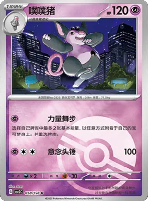 噗噗猪