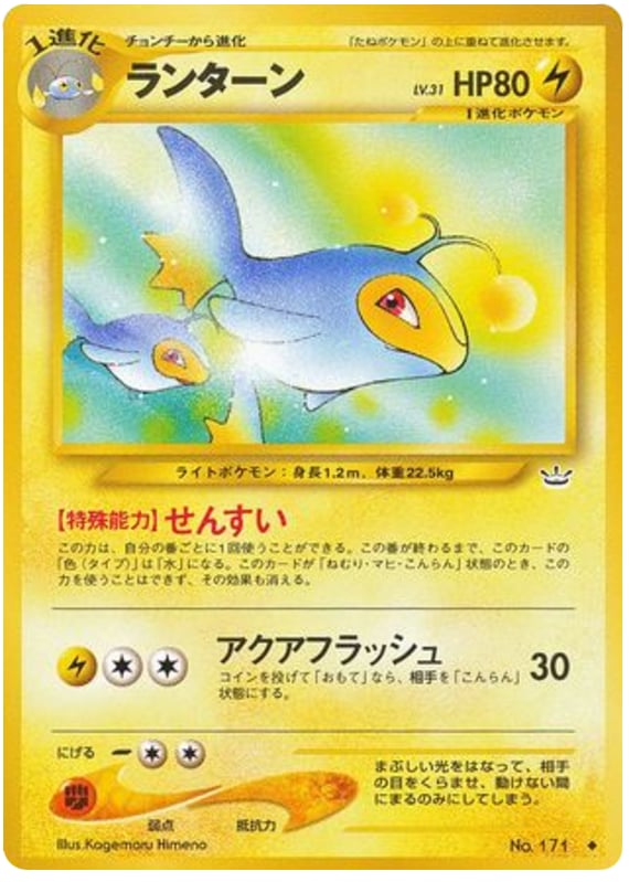 ランターン