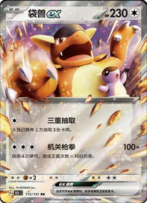 袋兽ex