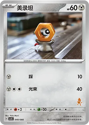 美录坦