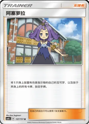 阿塞萝拉