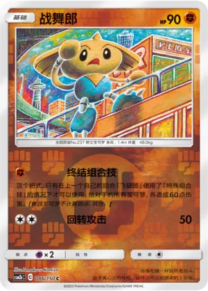 战舞郎