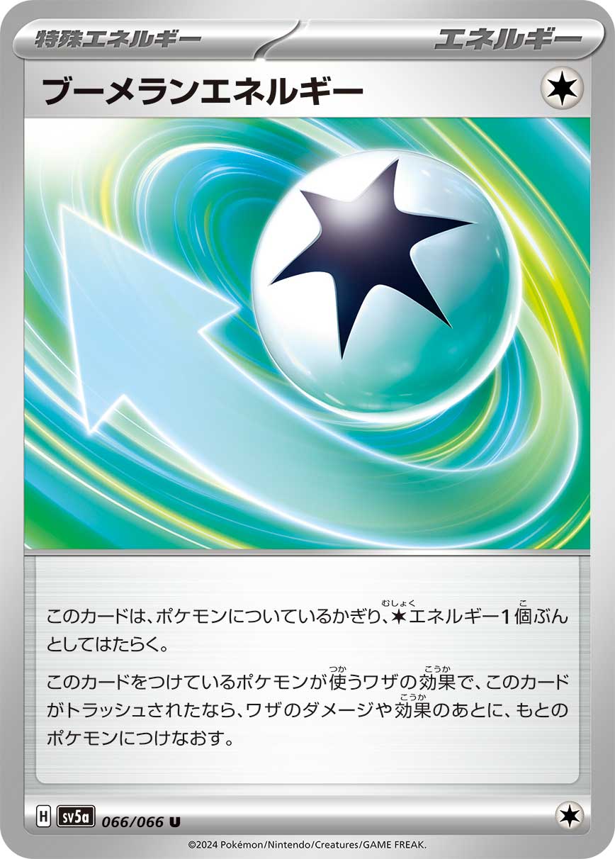 回力镖能量