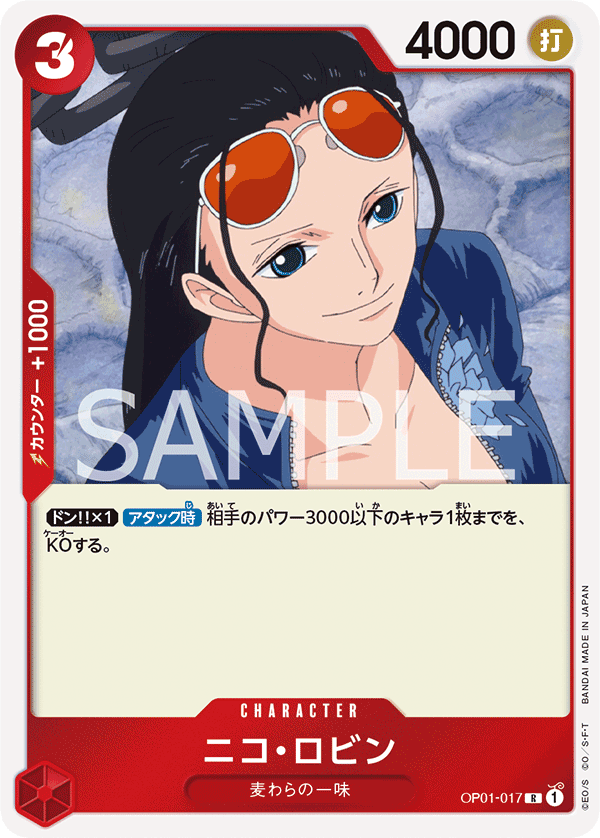 妮可・羅賓