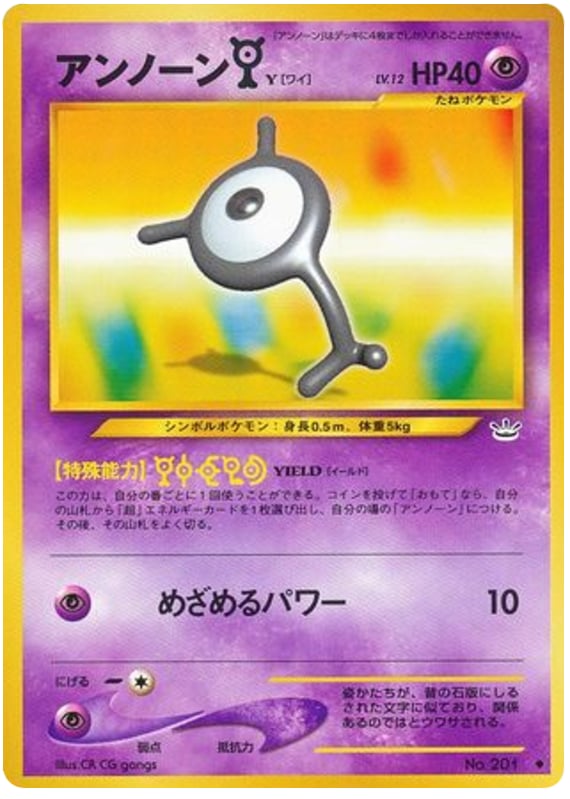 アンノーンY