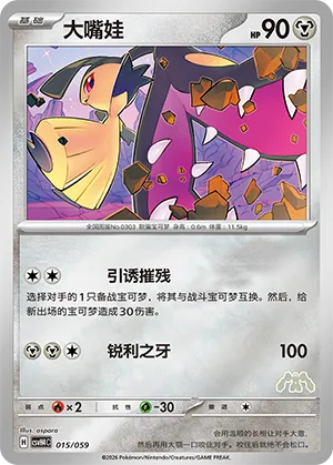 大嘴娃