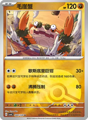 毛崖蟹