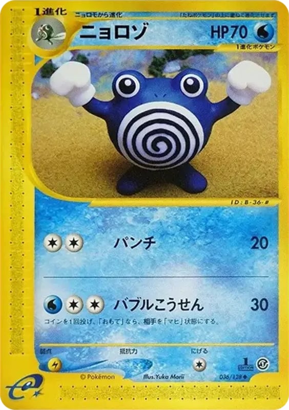 ニョロゾ