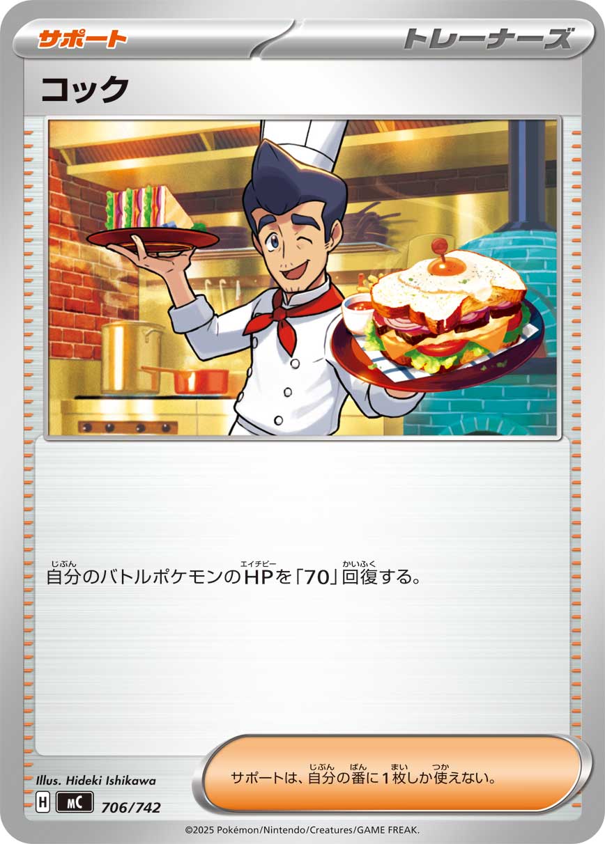 コック