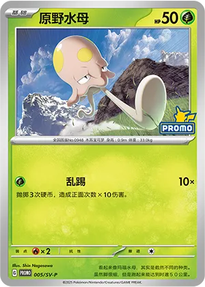 原野水母