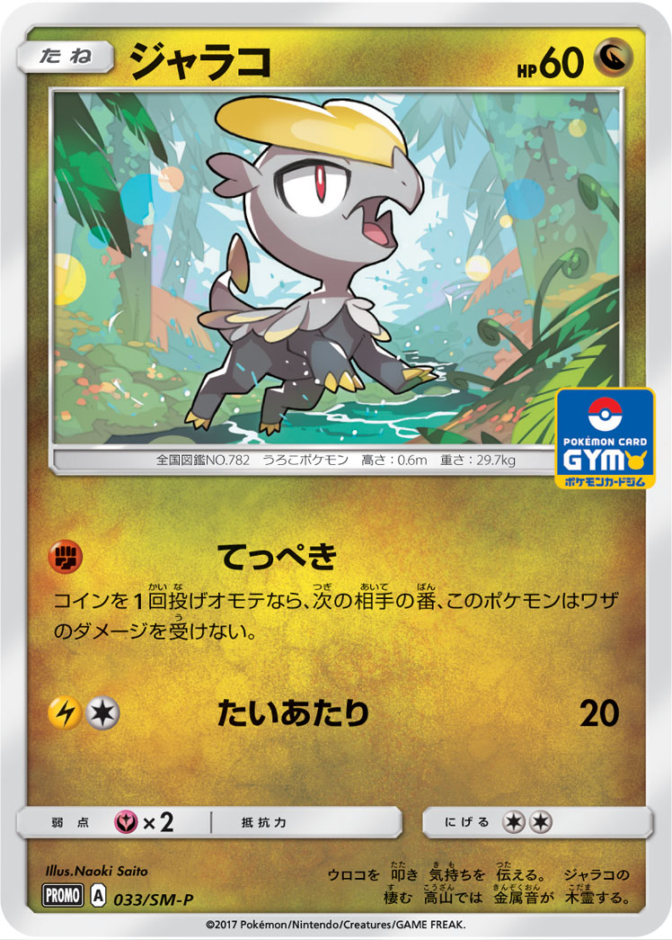 心鳞宝