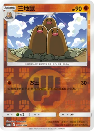三地鼠