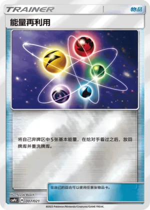 能量再利用
