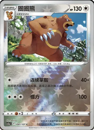 圈圈熊