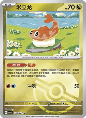 米立龙