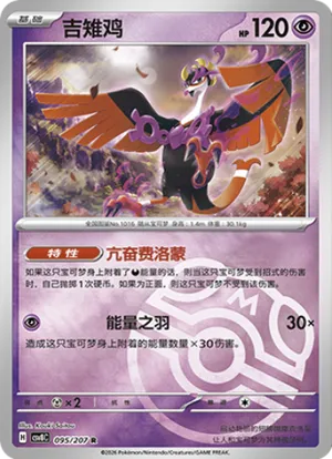 吉雉鸡