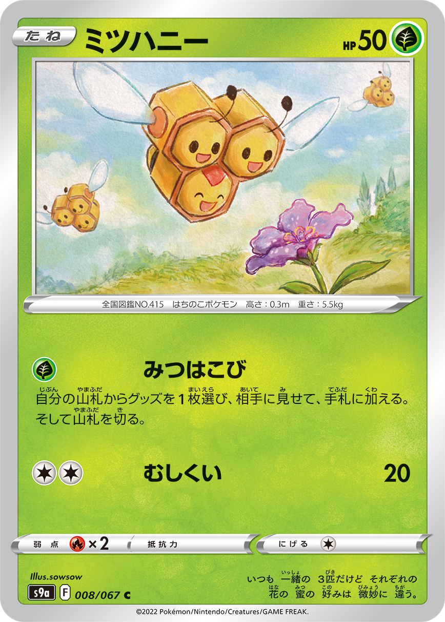 三蜜蜂