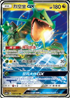 烈空坐GX