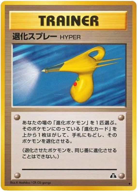退化スプレーHYPER
