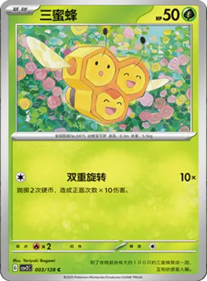 三蜜蜂