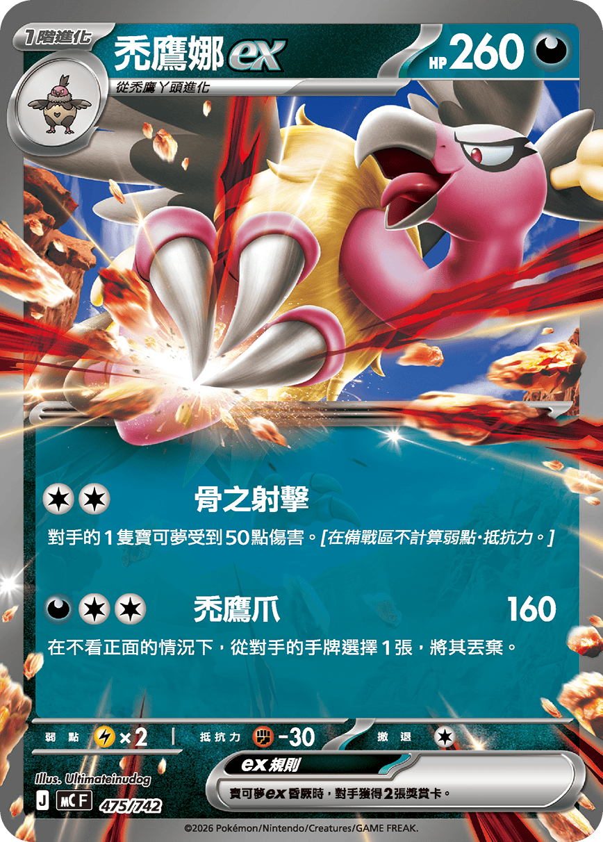 禿鷹娜ex
