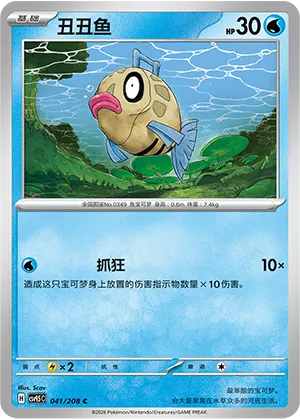丑丑鱼